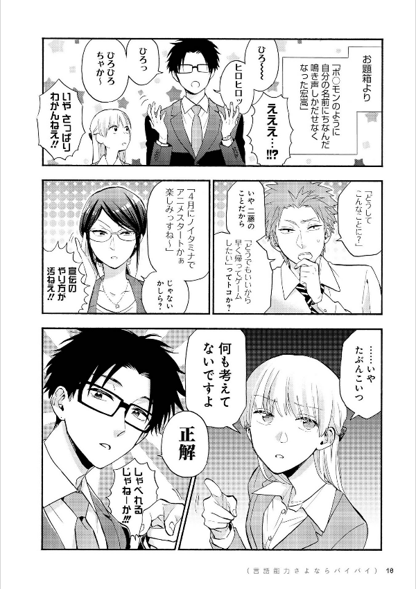 ヲタクに恋は難しい 6