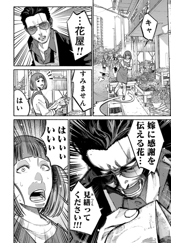 Gokushufudou 4 - The Way Of The Househusband 4 (Japanese Edition)