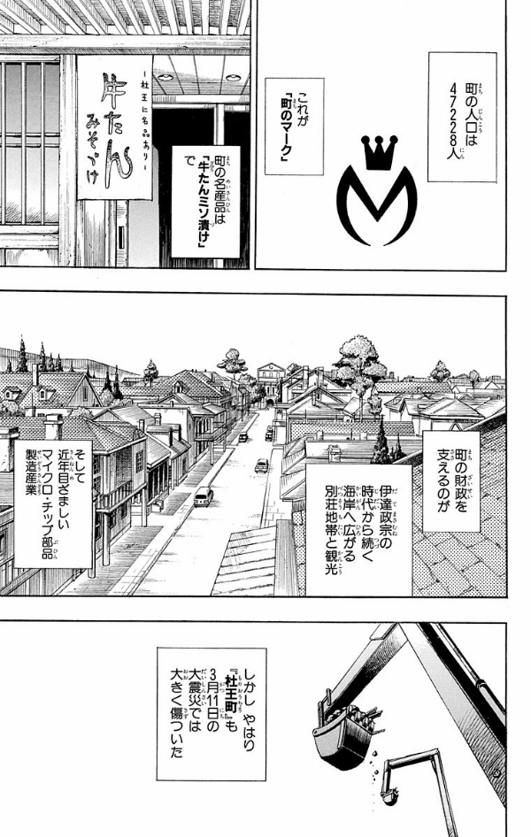ジョジョリオン 1 - JoJolion 1