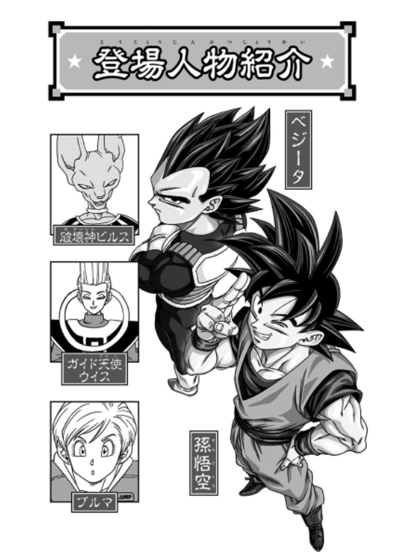 ドラゴンボール超 18 - Dragon Ball Super 18