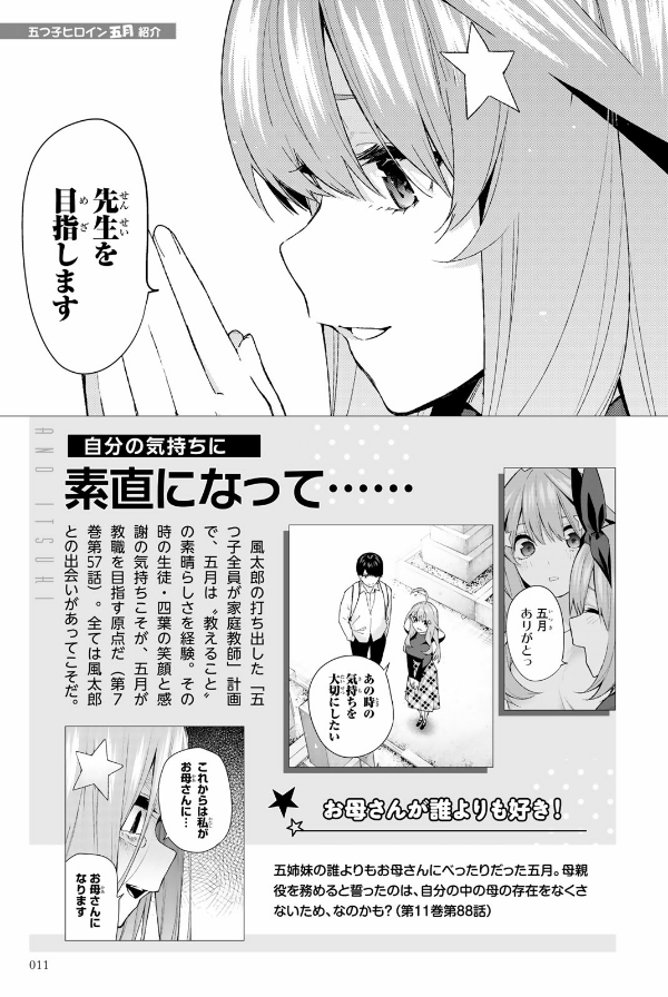 五等分の花嫁 キャラクターブック 五月 (KCデラックス)