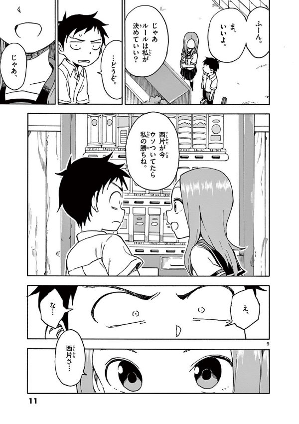 Karakai Jozu No Takagi San 9 (Japanese Edition)