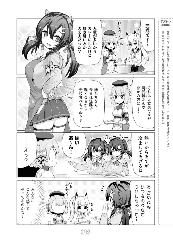 Azur Lane Official Yonkoma Bisoku Zenshin! 3 (Japanese Edition)