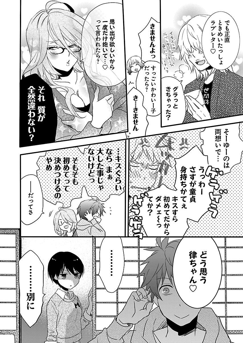 Bokura Wa Minna Kawaisou 6 (Japanese Edition)