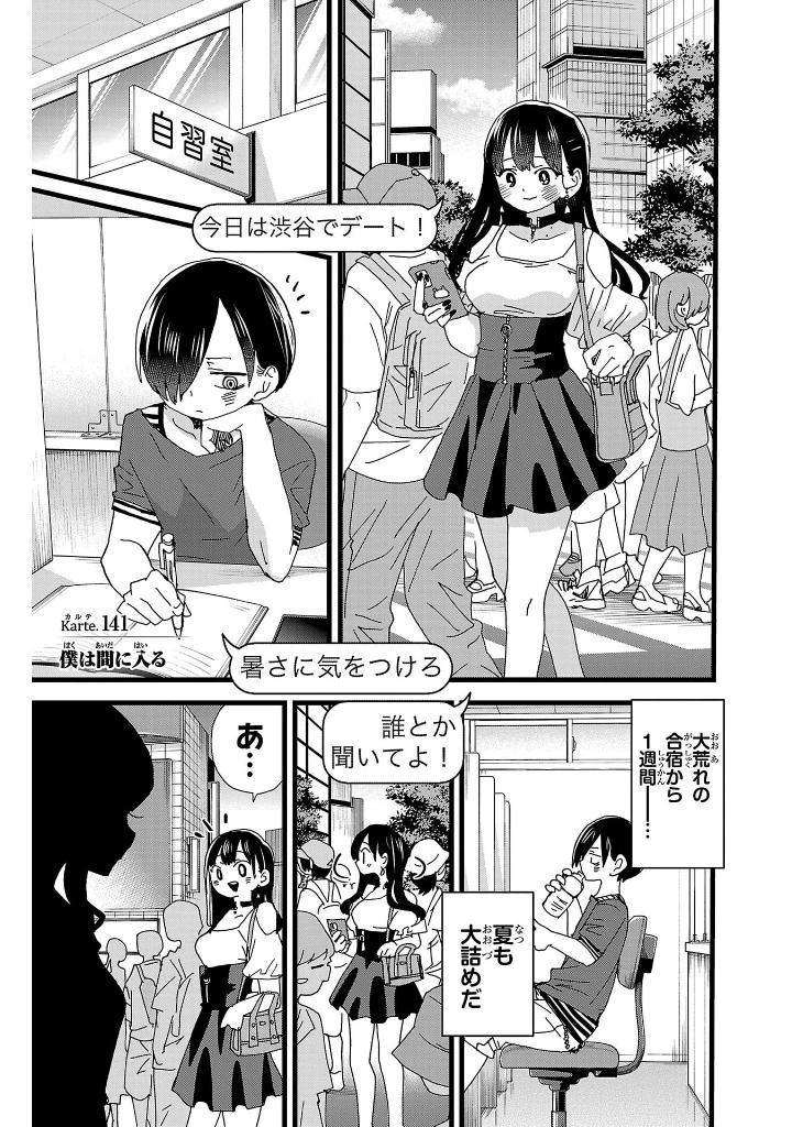 Sách ngoại văn: Boku no Kokoro no Yabai Yatsu 11 (Japanese Edition)