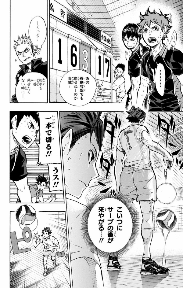 ハイキュー!! 8 - Haikyu!!