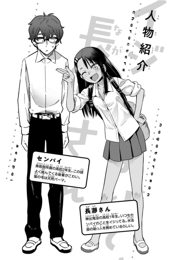 Ijiranaide Nagatoro San 10 - Don