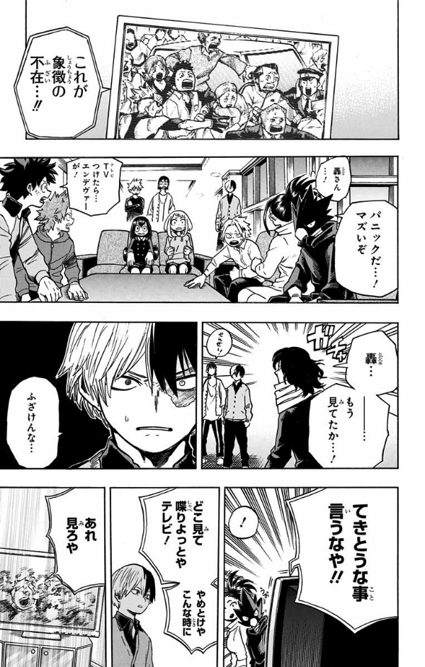 僕のヒーローアカデミア 21