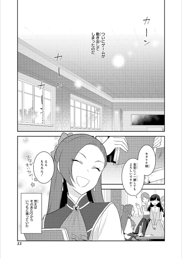 My Next Life As A Villainess: All Routes Lead To Doom! 3 (Japanese Edition)
