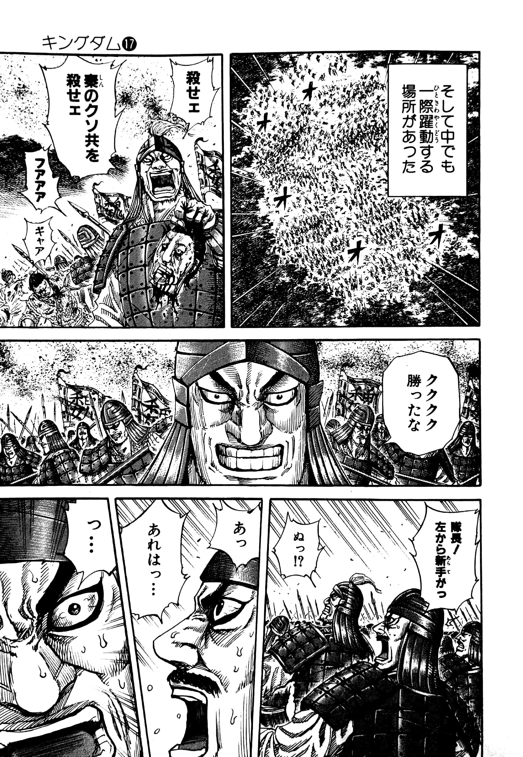 キングダム 17 - Kingdom 17