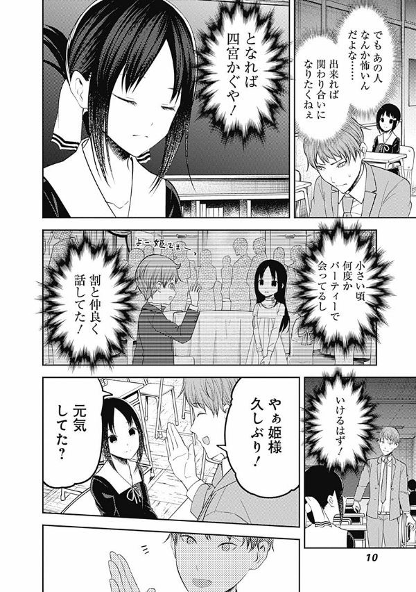 かぐや様は告らせたい 22 ~天才たちの恋愛頭脳戦~