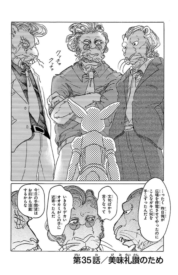 BEASTARS 5 (Japanese Edition)