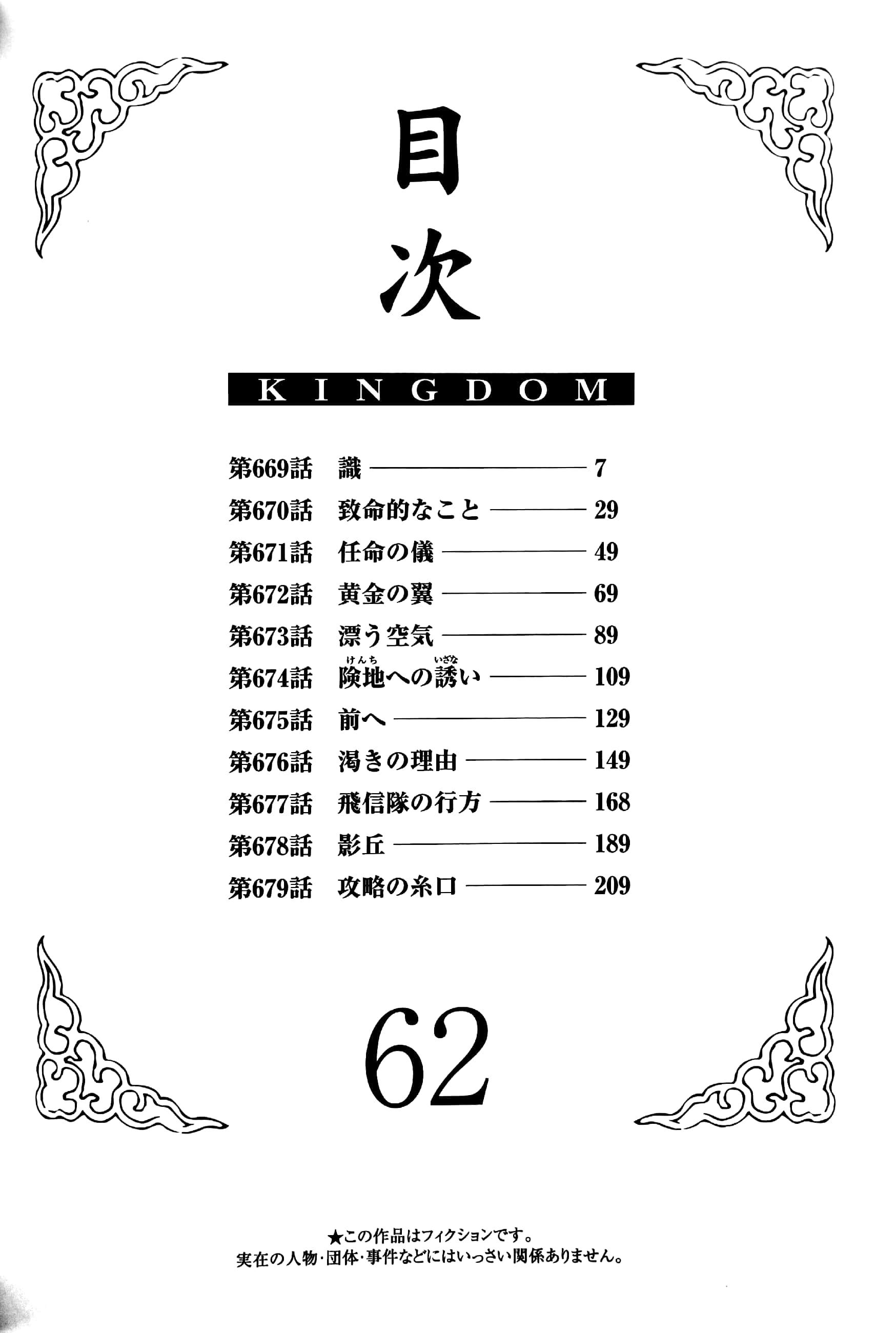 キングダム 62 - Kingdom 62