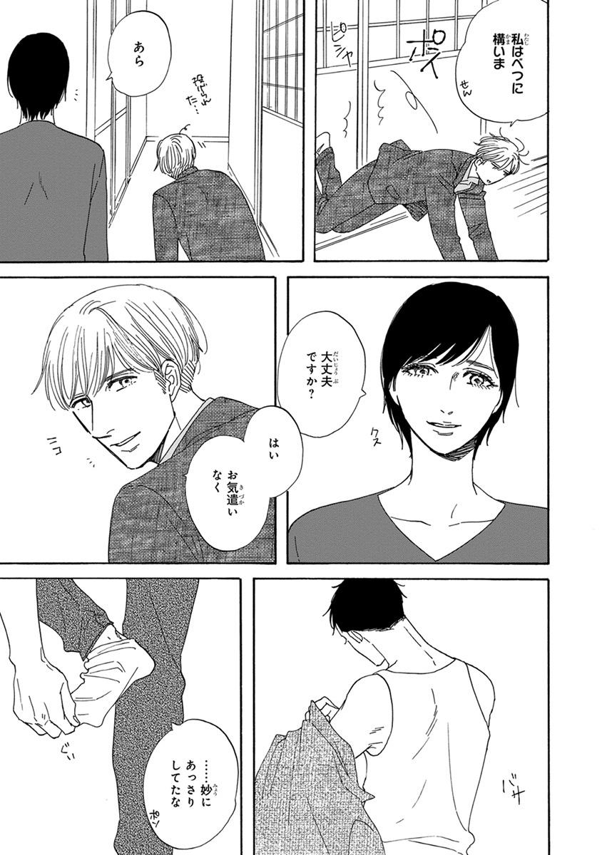 San Kaku Mado No Sotogawa Wa Yoru 3 - The Night Beyond The Tricornered Window 3 (Japanese Edition)
