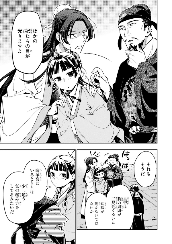 Kusuriya No Hitorigoto 11 (Japanese Edition)