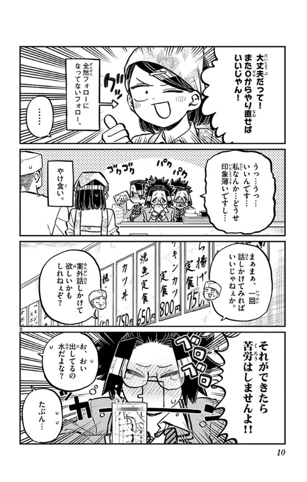 Komi-san wa, Komyusho desu 19 - Komi Can’t Communicate 19 (Japanese Edition)