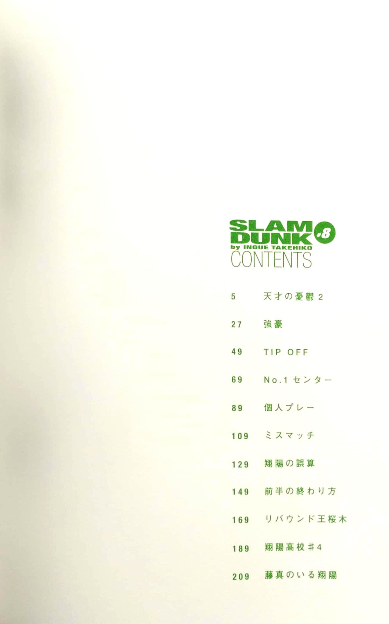 Slam Dunk 完全版 8