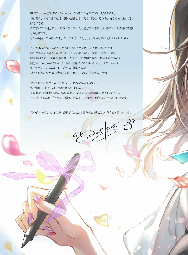 Aoto Beni Art Book & Illustration How To Make Up: PLUS (Japanese Edition)