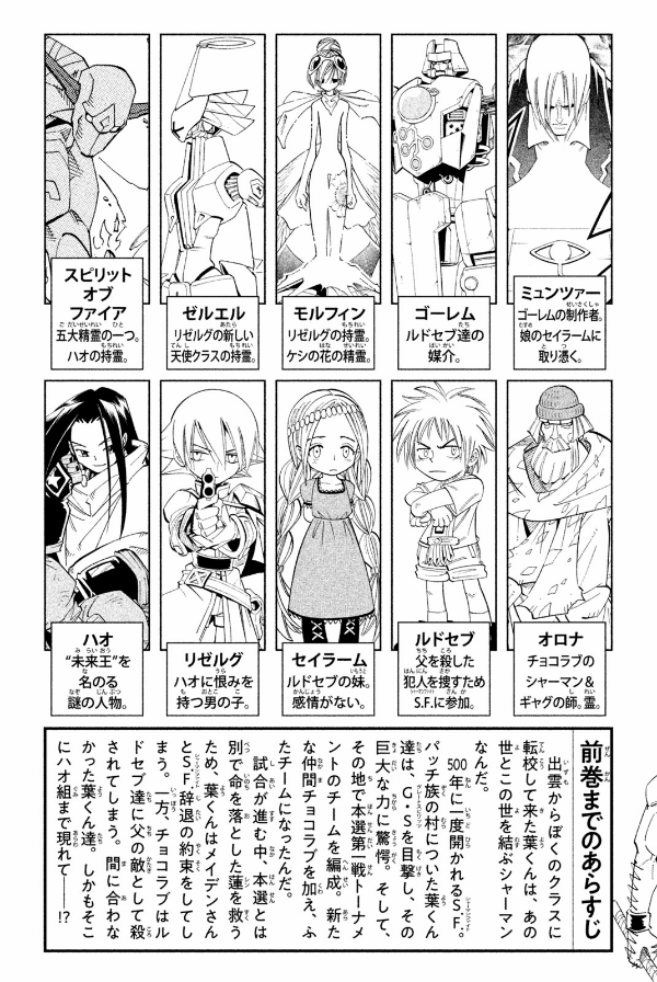SHAMAN KING 23