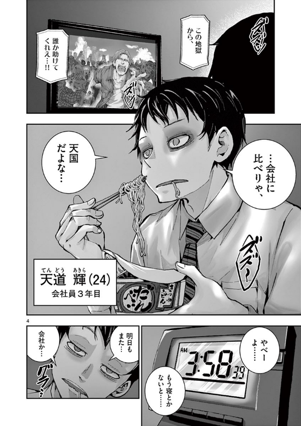 Zom 100: Bucket List Of The Dead 1 (Japanese Edition)