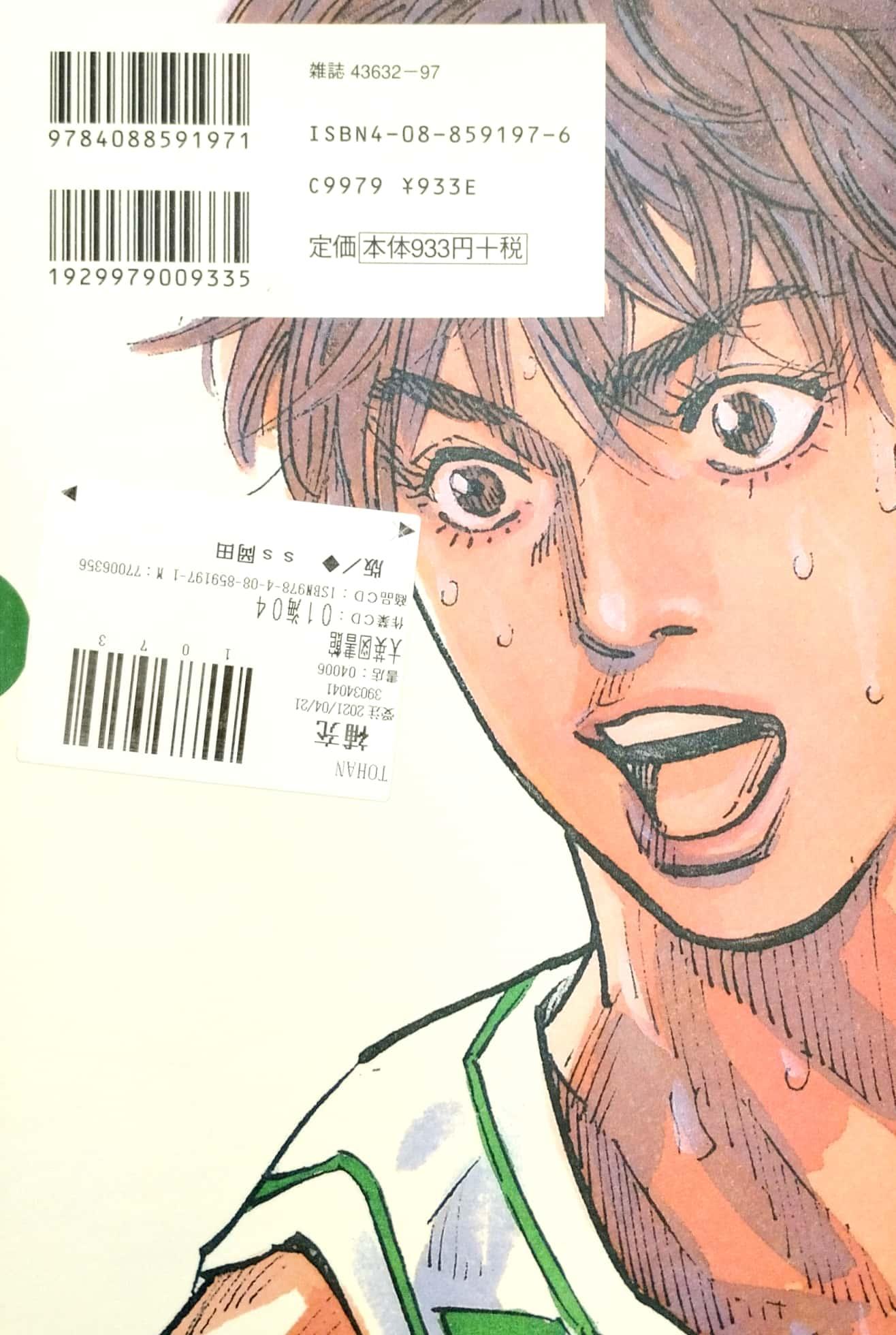 Slam Dunk 完全版 8