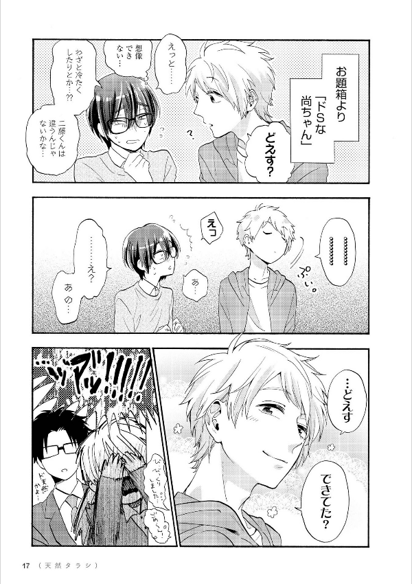 ヲタクに恋は難しい 6