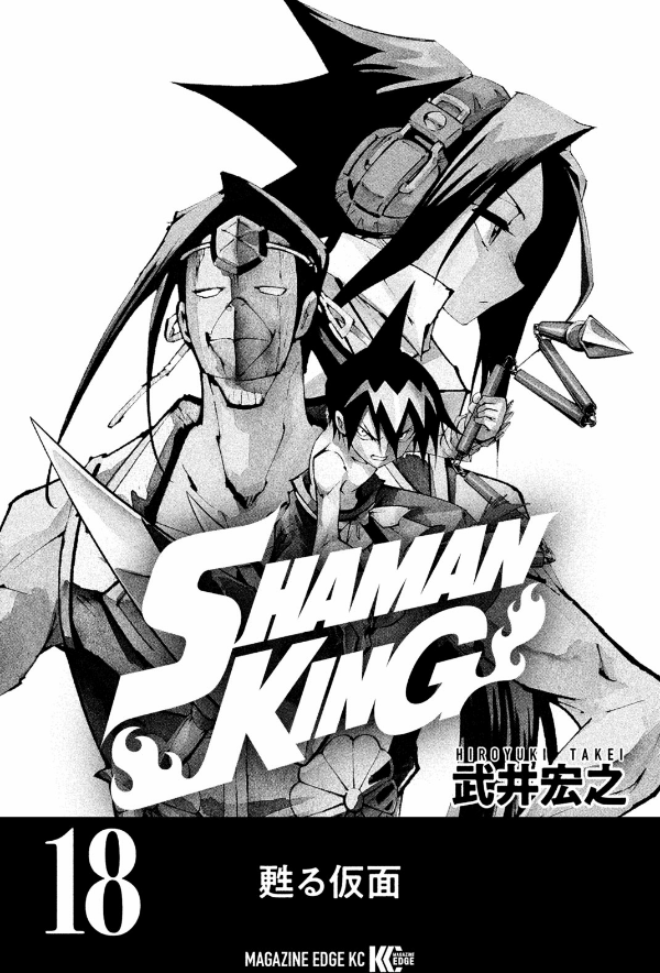 SHAMAN KING 18