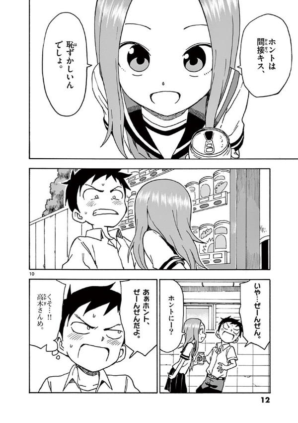Karakai Jozu No Takagi San 9 (Japanese Edition)