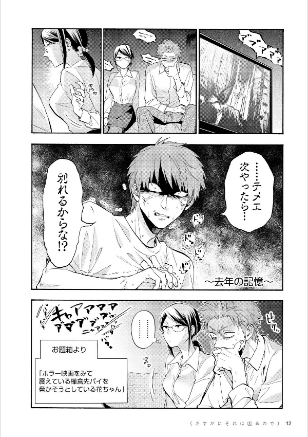 ヲタクに恋は難しい 6