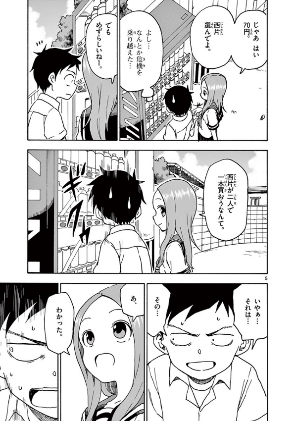 Karakai Jozu No Takagi San 9 (Japanese Edition)