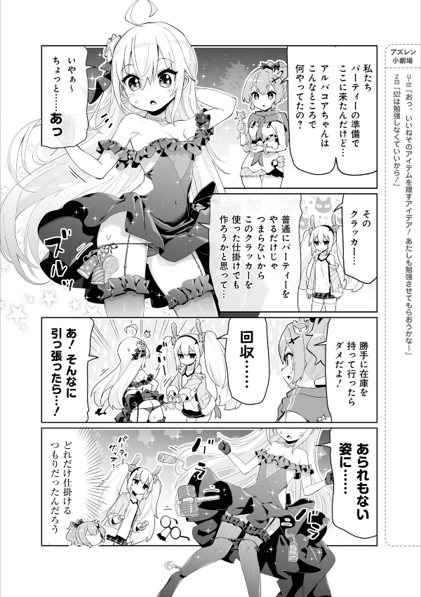 Azur Lane Official Yonkoma Bisoku Zenshin! 3 (Japanese Edition)