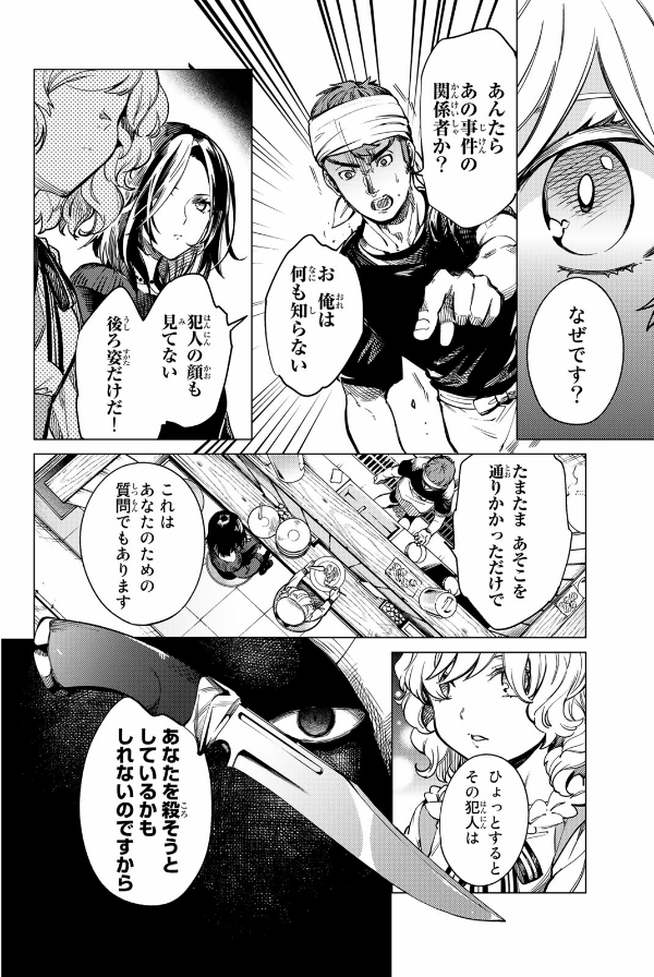 Kyoko Suiri 14 - In/Spectre 14 (Japanese Edition)