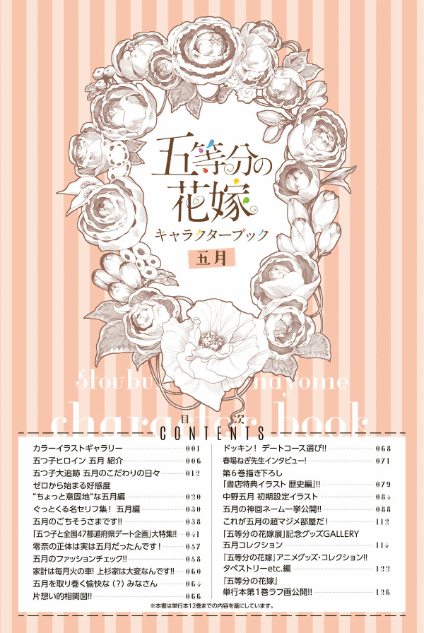 五等分の花嫁 キャラクターブック 五月 (KCデラックス)