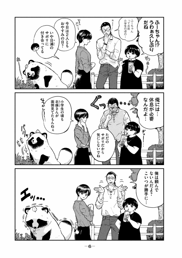 Ame To Kimi To - With You And The Rain 05 (Japanese Edition)