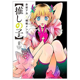 Oshi no Ko 8 (Japanese Edition)