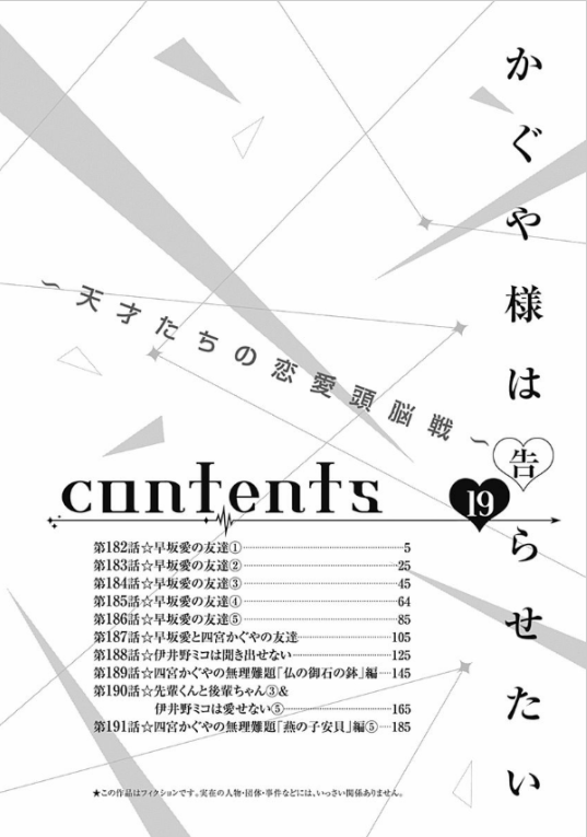 かぐや様は告らせたい 19 - Kagu Ya Sama Wa Tsugera Setai - Tensaitachi No Koi 19