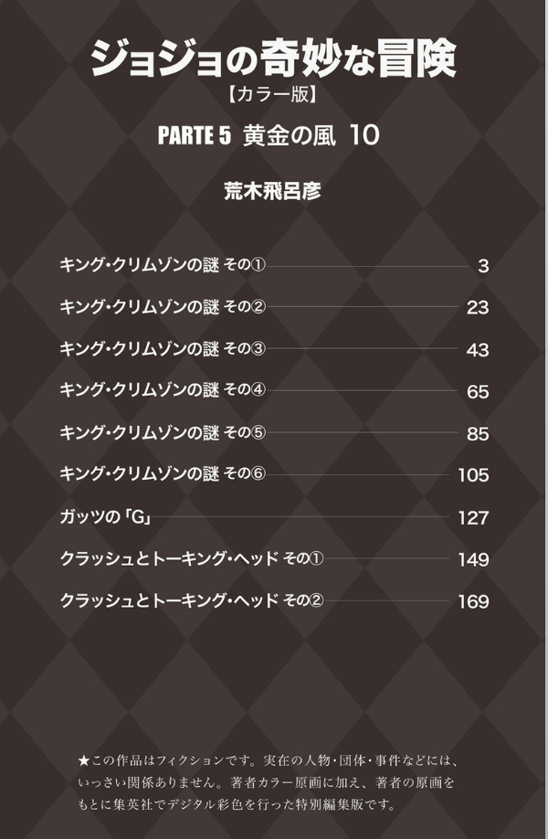 Jojo No Kimyouna Bouken 56 - Jojo