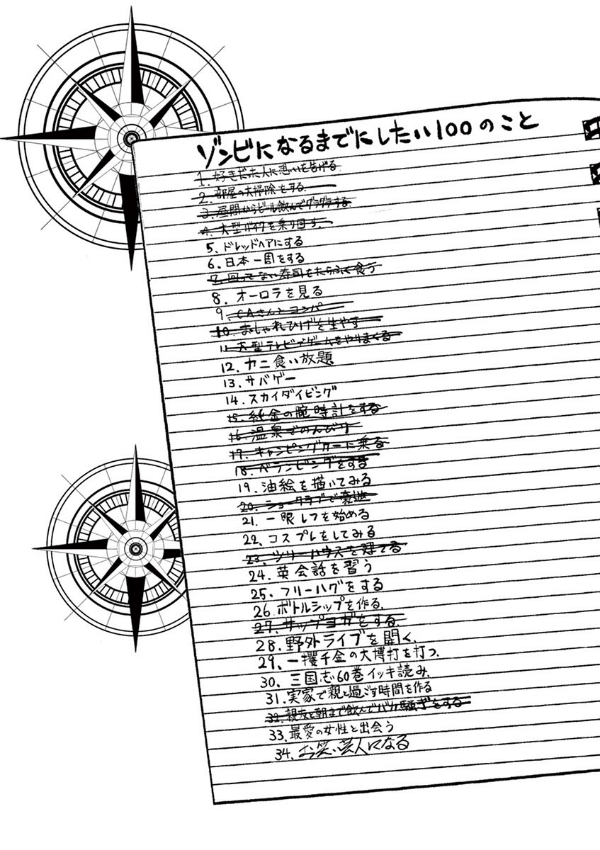 Zom 100: Bucket List Of The Dead 5 (Japanese Edition)
