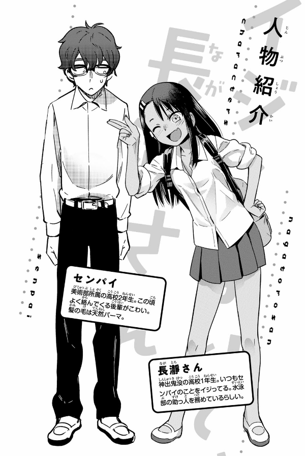 Ijiranaide Nagatoro San 7 - Don
