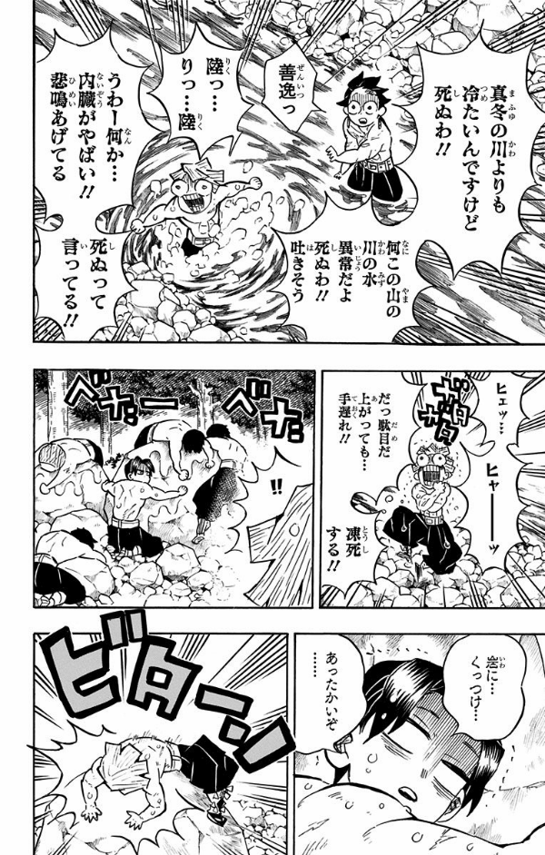 鬼滅の刃 16 - ONI METSU NO HA 16