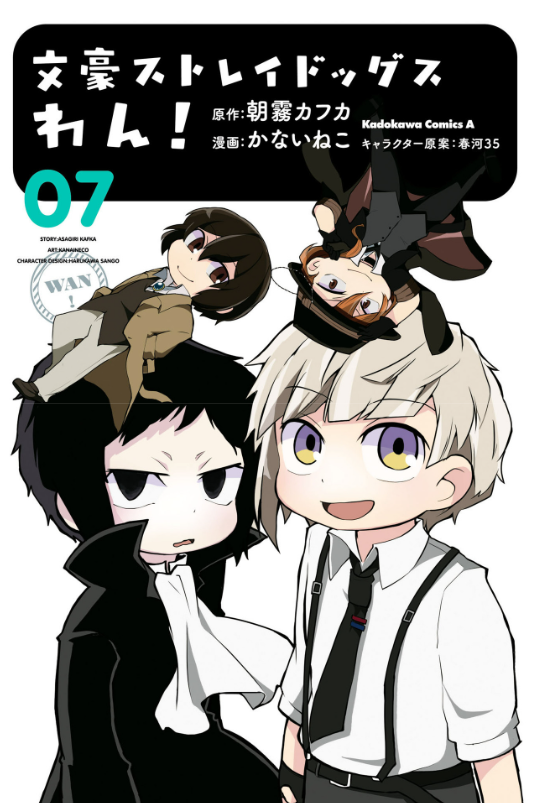 Bungo Stray Dogs Wan! 7 (Japanese Edition)