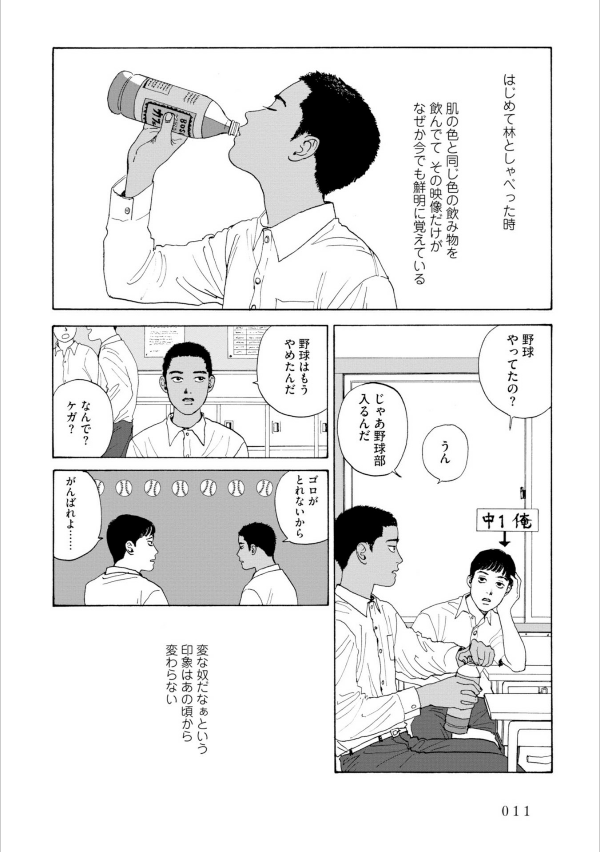 Muchu Sa, Kimi Ni. (Beam Comics) - Captivated, By You