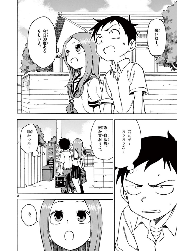 Karakai Jozu No Takagi San 9 (Japanese Edition)