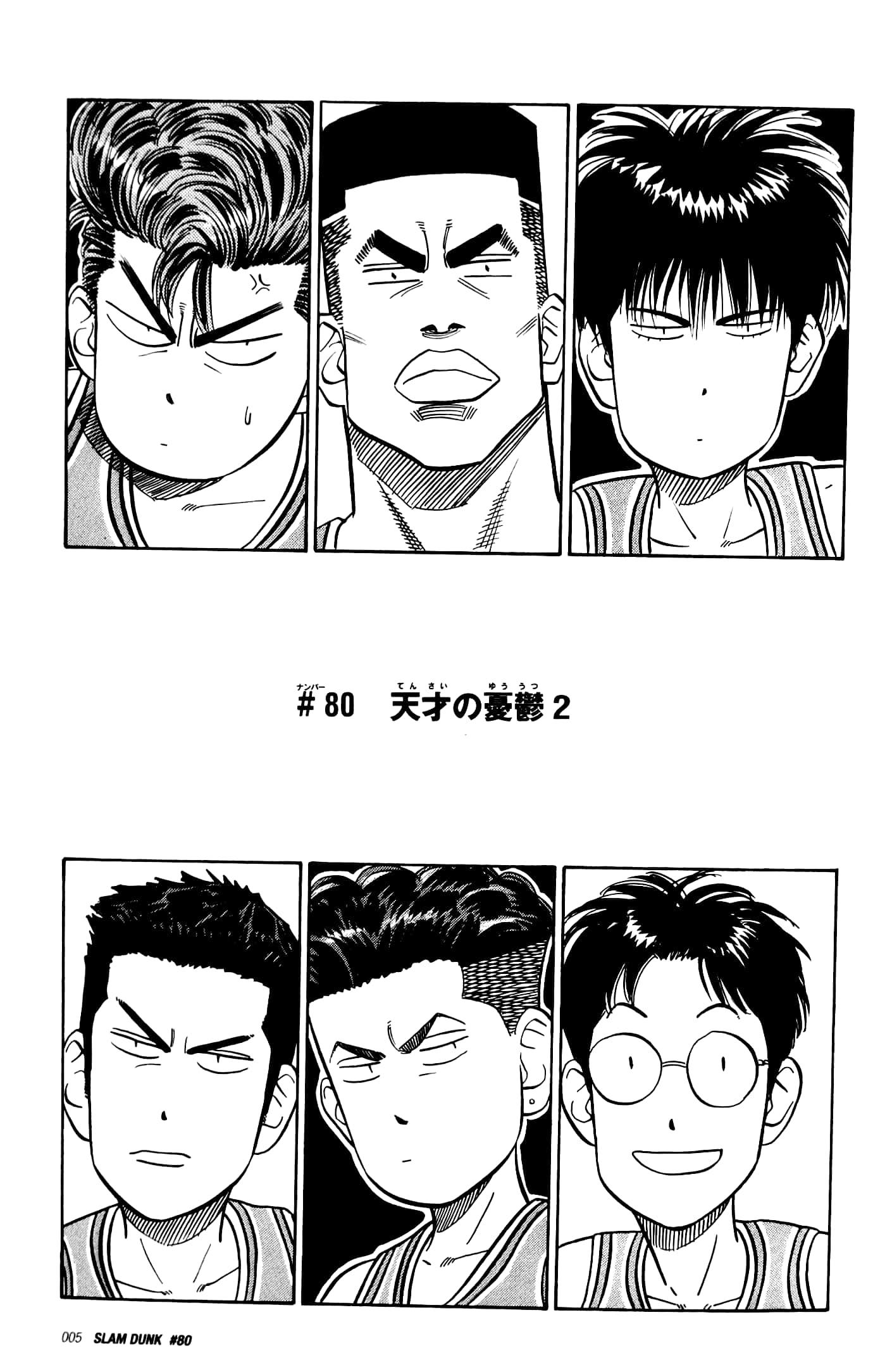 Slam Dunk 完全版 8
