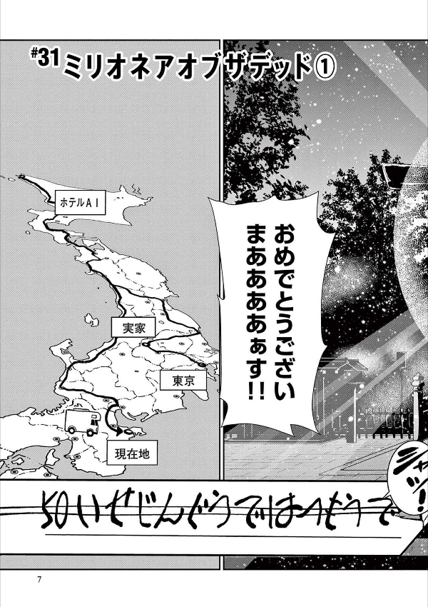 Zom 100: Bucket List Of The Dead 9 (Japanese Edition)