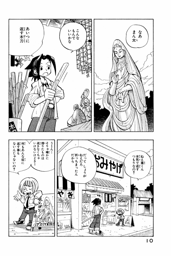 SHAMAN KING 3