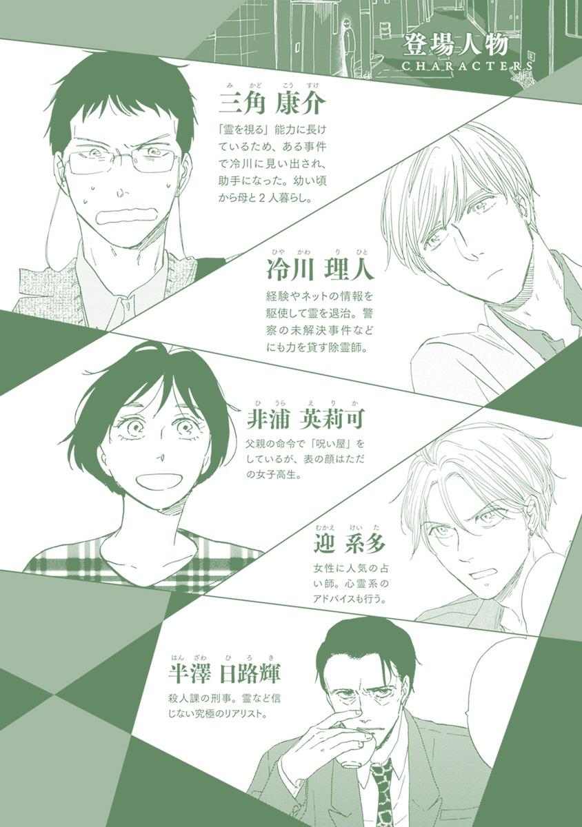 San Kaku Mado No Sotogawa Wa Yoru 4 - The Night Beyond The Tricornered Window 4 (Japanese Edition)