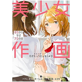 Bishoujo Sakuga Zero Kara Manabu Puro No Waza (Japanese Edition)
