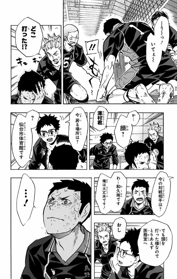 ハイキュー!! 14 - HAIKYU-! ! 14