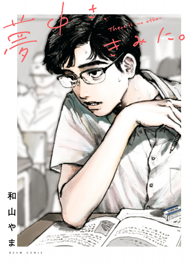 Muchu Sa, Kimi Ni. (Beam Comics) - Captivated, By You